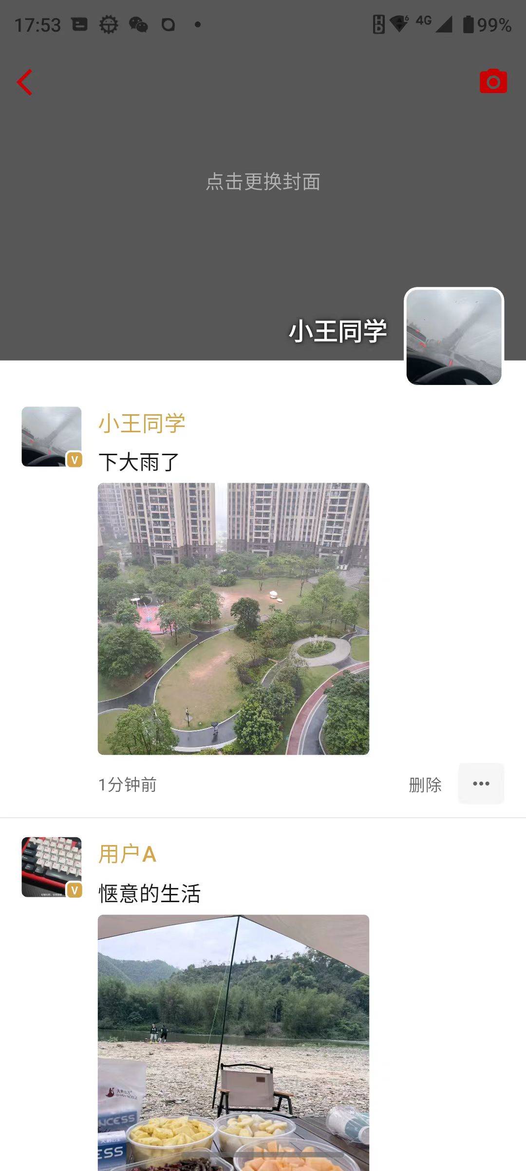 朋友圈